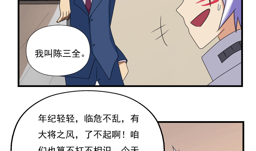 《都是黑丝惹的祸》漫画最新章节第76话 卧虎藏龙免费下拉式在线观看章节第【18】张图片