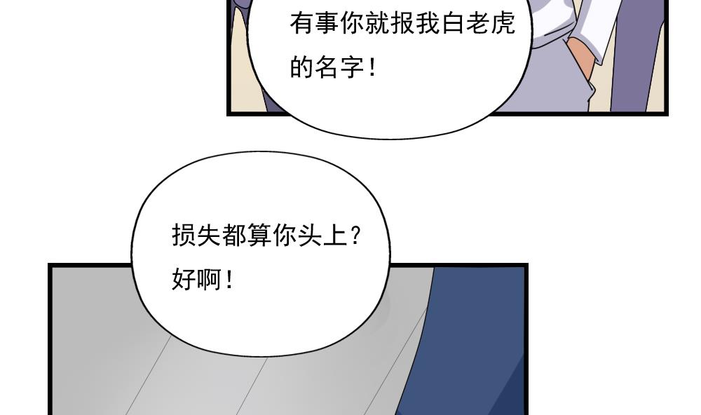 《都是黑丝惹的祸》漫画最新章节第76话 卧虎藏龙免费下拉式在线观看章节第【20】张图片