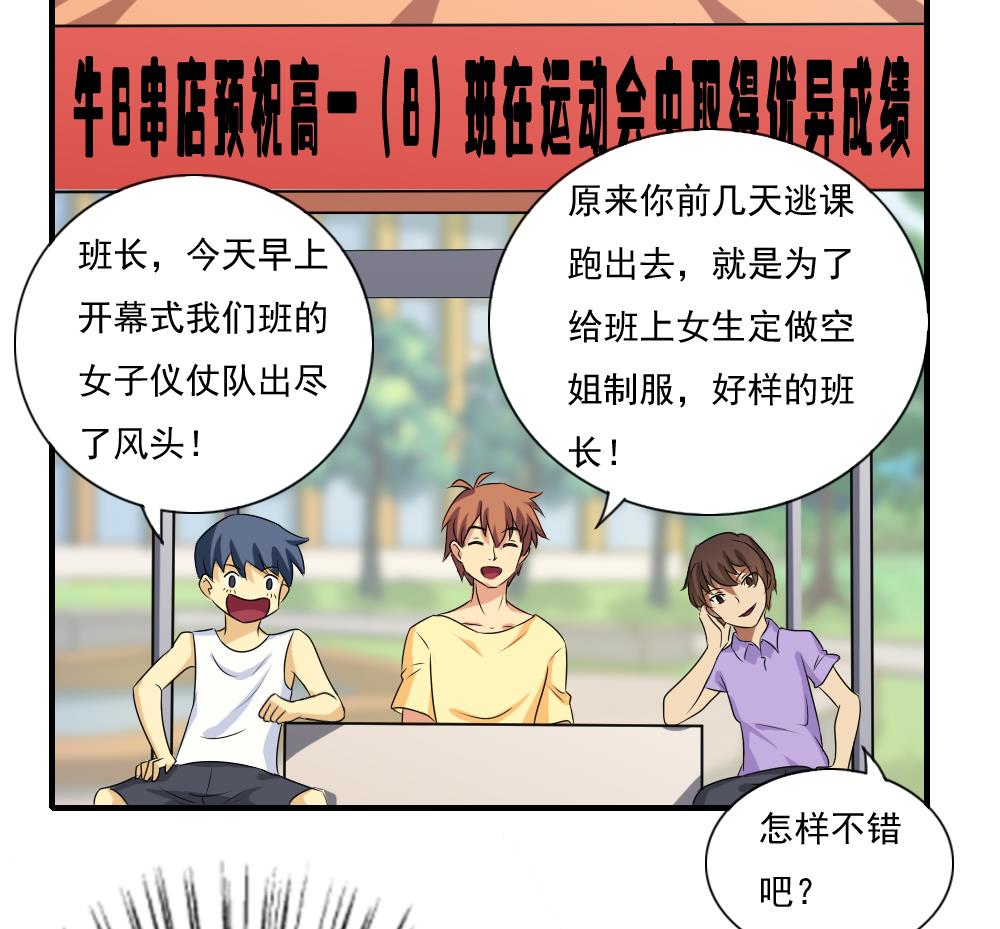 《都是黑丝惹的祸》漫画最新章节第75话 差异化竞争免费下拉式在线观看章节第【14】张图片