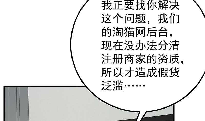 《都是黑丝惹的祸》漫画最新章节第75话 差异化竞争免费下拉式在线观看章节第【48】张图片