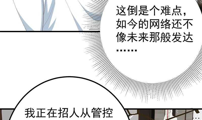 《都是黑丝惹的祸》漫画最新章节第75话 差异化竞争免费下拉式在线观看章节第【53】张图片