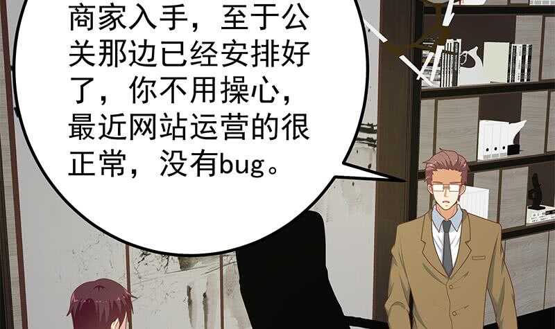 《都是黑丝惹的祸》漫画最新章节第75话 差异化竞争免费下拉式在线观看章节第【54】张图片