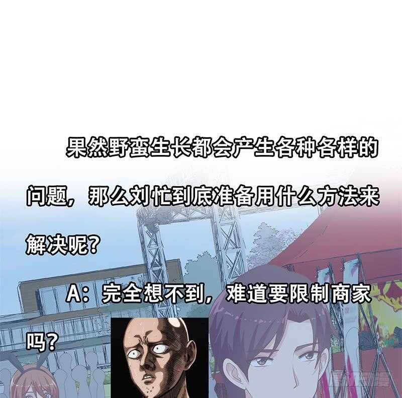 《都是黑丝惹的祸》漫画最新章节第75话 差异化竞争免费下拉式在线观看章节第【59】张图片