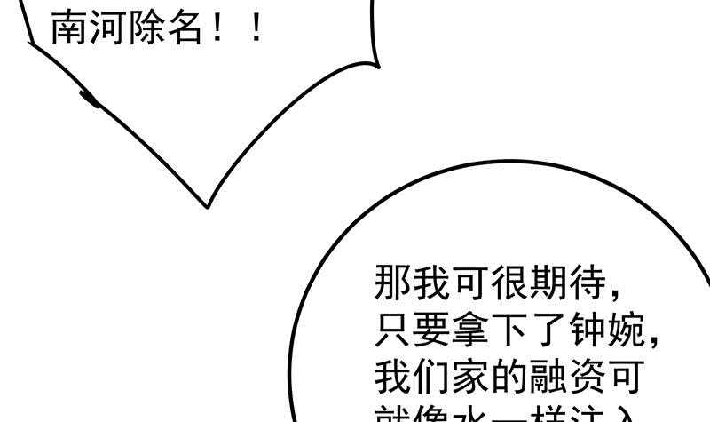 《都是黑丝惹的祸》漫画最新章节第78话 罪有应得免费下拉式在线观看章节第【30】张图片