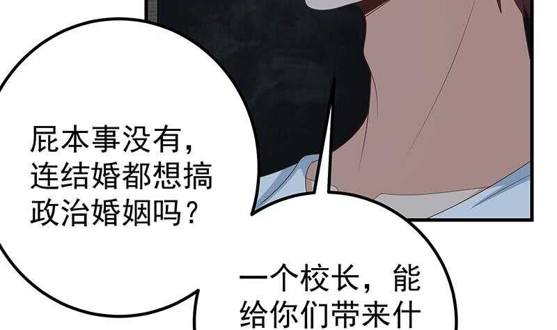 《都是黑丝惹的祸》漫画最新章节第78话 罪有应得免费下拉式在线观看章节第【7】张图片