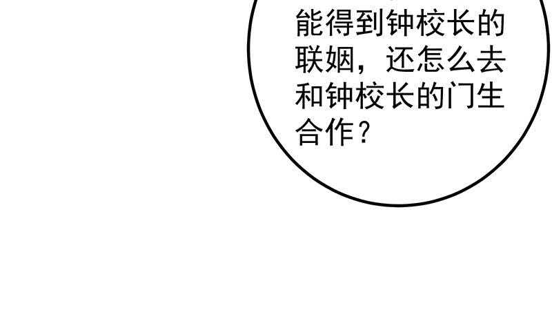 《都是黑丝惹的祸》漫画最新章节第80话 都是钢笔惹的祸免费下拉式在线观看章节第【51】张图片