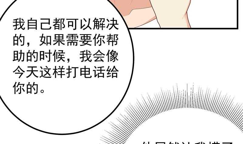 《都是黑丝惹的祸》漫画最新章节第81话 什么是兄弟免费下拉式在线观看章节第【16】张图片