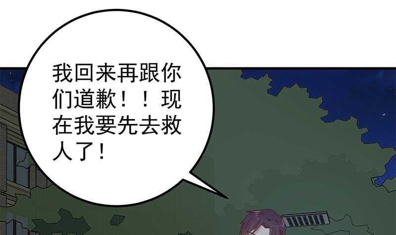 《都是黑丝惹的祸》漫画最新章节第81话 什么是兄弟免费下拉式在线观看章节第【34】张图片