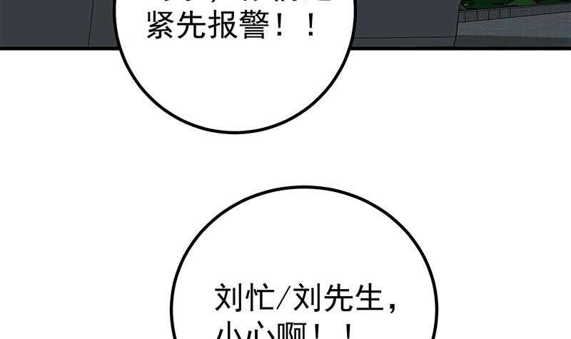 《都是黑丝惹的祸》漫画最新章节第81话 什么是兄弟免费下拉式在线观看章节第【36】张图片