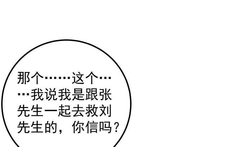 《都是黑丝惹的祸》漫画最新章节第81话 什么是兄弟免费下拉式在线观看章节第【44】张图片