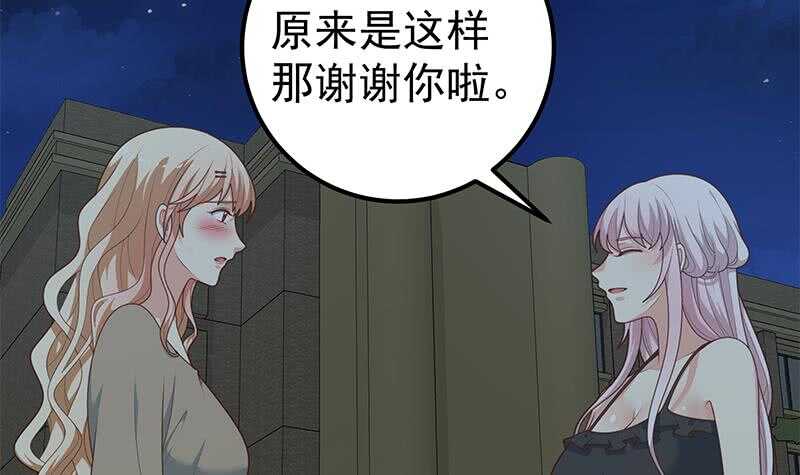 《都是黑丝惹的祸》漫画最新章节第81话 什么是兄弟免费下拉式在线观看章节第【48】张图片