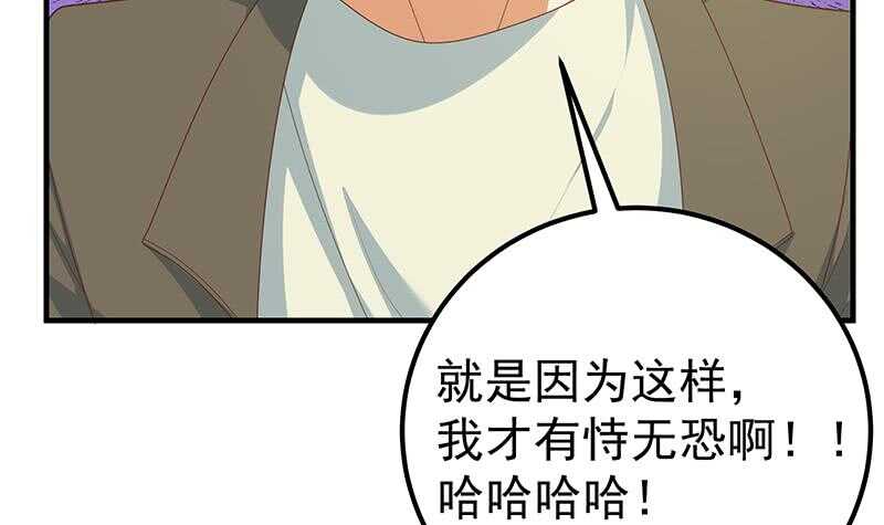 《都是黑丝惹的祸》漫画最新章节第82话 为了爱情和尊严免费下拉式在线观看章节第【21】张图片