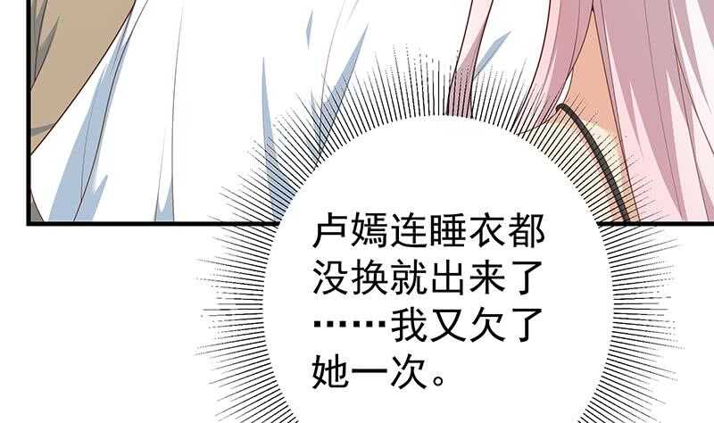 《都是黑丝惹的祸》漫画最新章节第82话 为了爱情和尊严免费下拉式在线观看章节第【52】张图片