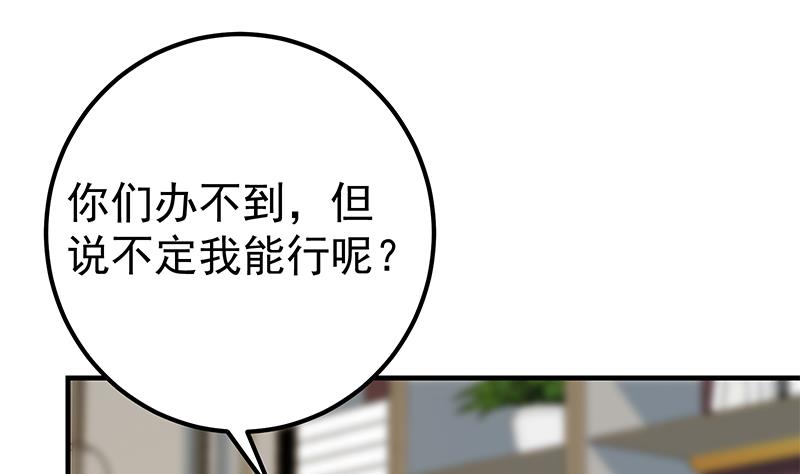 《都是黑丝惹的祸》漫画最新章节第二季 第397话 想靠人情做生意？免费下拉式在线观看章节第【31】张图片