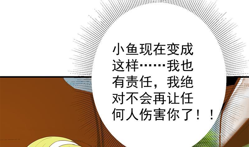 《都是黑丝惹的祸》漫画最新章节第二季 第379话 楚小鱼的求助免费下拉式在线观看章节第【37】张图片