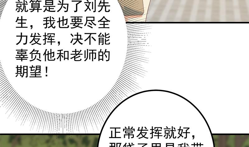 《都是黑丝惹的祸》漫画最新章节第二季 第398话 深夜敲门声免费下拉式在线观看章节第【26】张图片