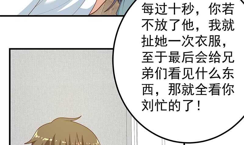 《都是黑丝惹的祸》漫画最新章节第83话 脱袍让位免费下拉式在线观看章节第【30】张图片