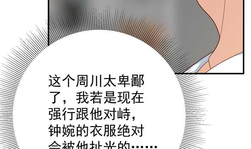 《都是黑丝惹的祸》漫画最新章节第83话 脱袍让位免费下拉式在线观看章节第【37】张图片