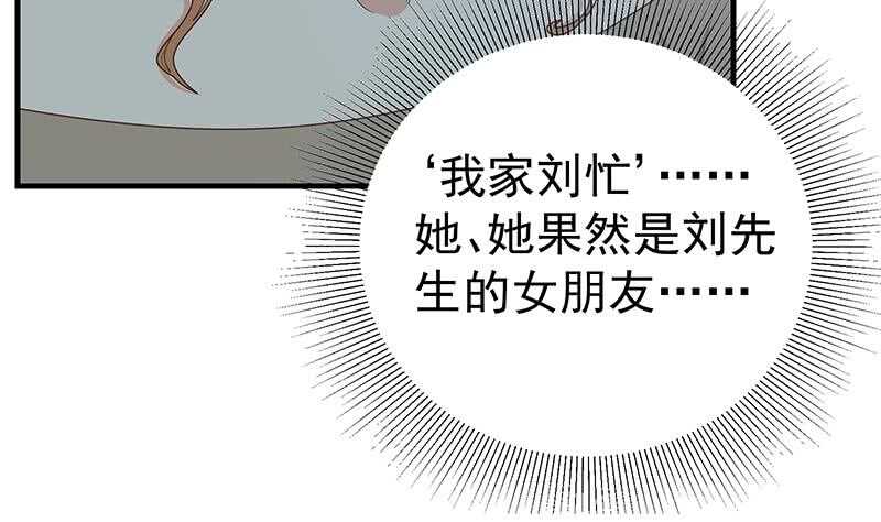 《都是黑丝惹的祸》漫画最新章节第83话 脱袍让位免费下拉式在线观看章节第【55】张图片