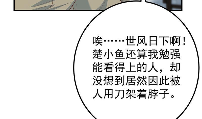 《都是黑丝惹的祸》漫画最新章节第二季 第400话 酒店也被买通！免费下拉式在线观看章节第【20】张图片