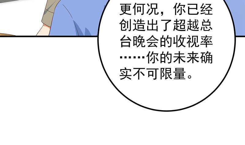 《都是黑丝惹的祸》漫画最新章节第二季 第401话 侮辱免费下拉式在线观看章节第【20】张图片