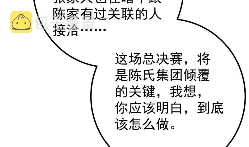 《都是黑丝惹的祸》漫画最新章节第二季 第401话 侮辱免费下拉式在线观看章节第【31】张图片