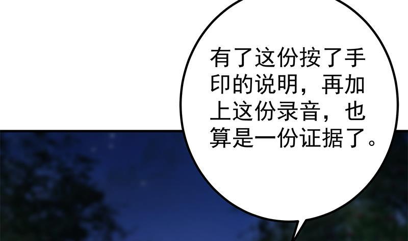 《都是黑丝惹的祸》漫画最新章节第二季 第404话 捷足先登？免费下拉式在线观看章节第【40】张图片