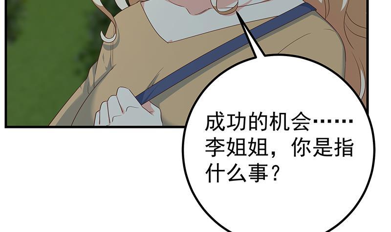 《都是黑丝惹的祸》漫画最新章节第二季 第404话 捷足先登？免费下拉式在线观看章节第【48】张图片