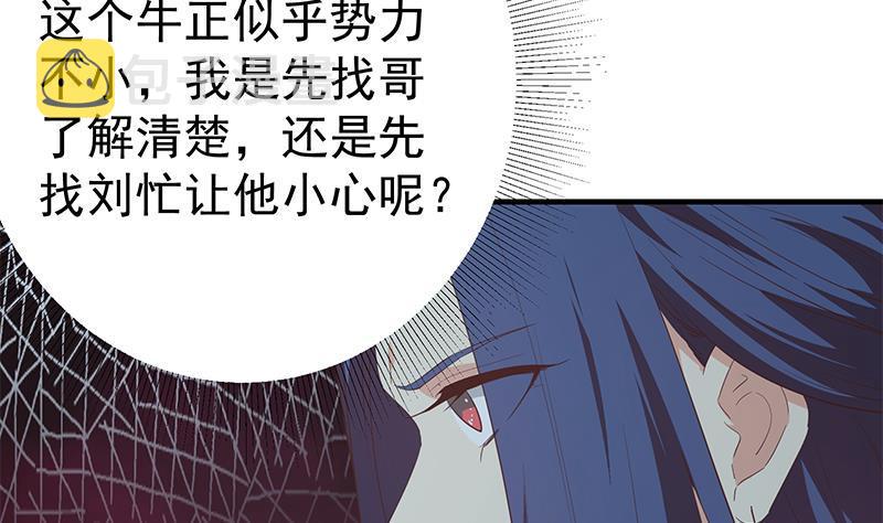 《都是黑丝惹的祸》漫画最新章节第二季 第405话 人情的力量免费下拉式在线观看章节第【20】张图片