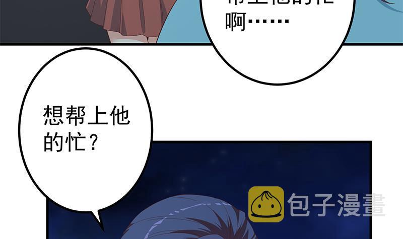 《都是黑丝惹的祸》漫画最新章节第二季 第405话 人情的力量免费下拉式在线观看章节第【6】张图片