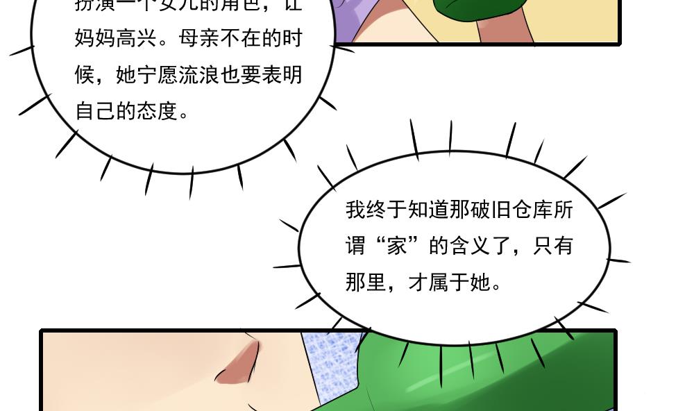 《都是黑丝惹的祸》漫画最新章节第84话 让人欢喜让人忧免费下拉式在线观看章节第【21】张图片