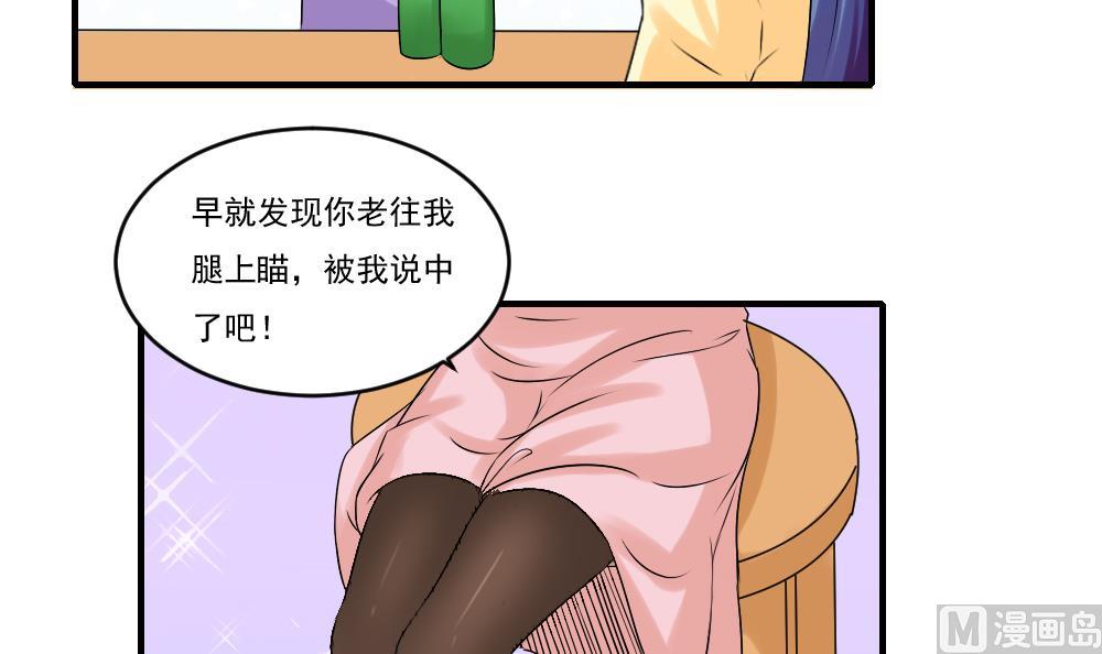 《都是黑丝惹的祸》漫画最新章节第84话 让人欢喜让人忧免费下拉式在线观看章节第【28】张图片