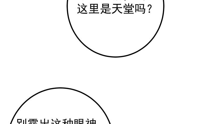 《都是黑丝惹的祸》漫画最新章节第二季 第410话 女流氓出没免费下拉式在线观看章节第【41】张图片