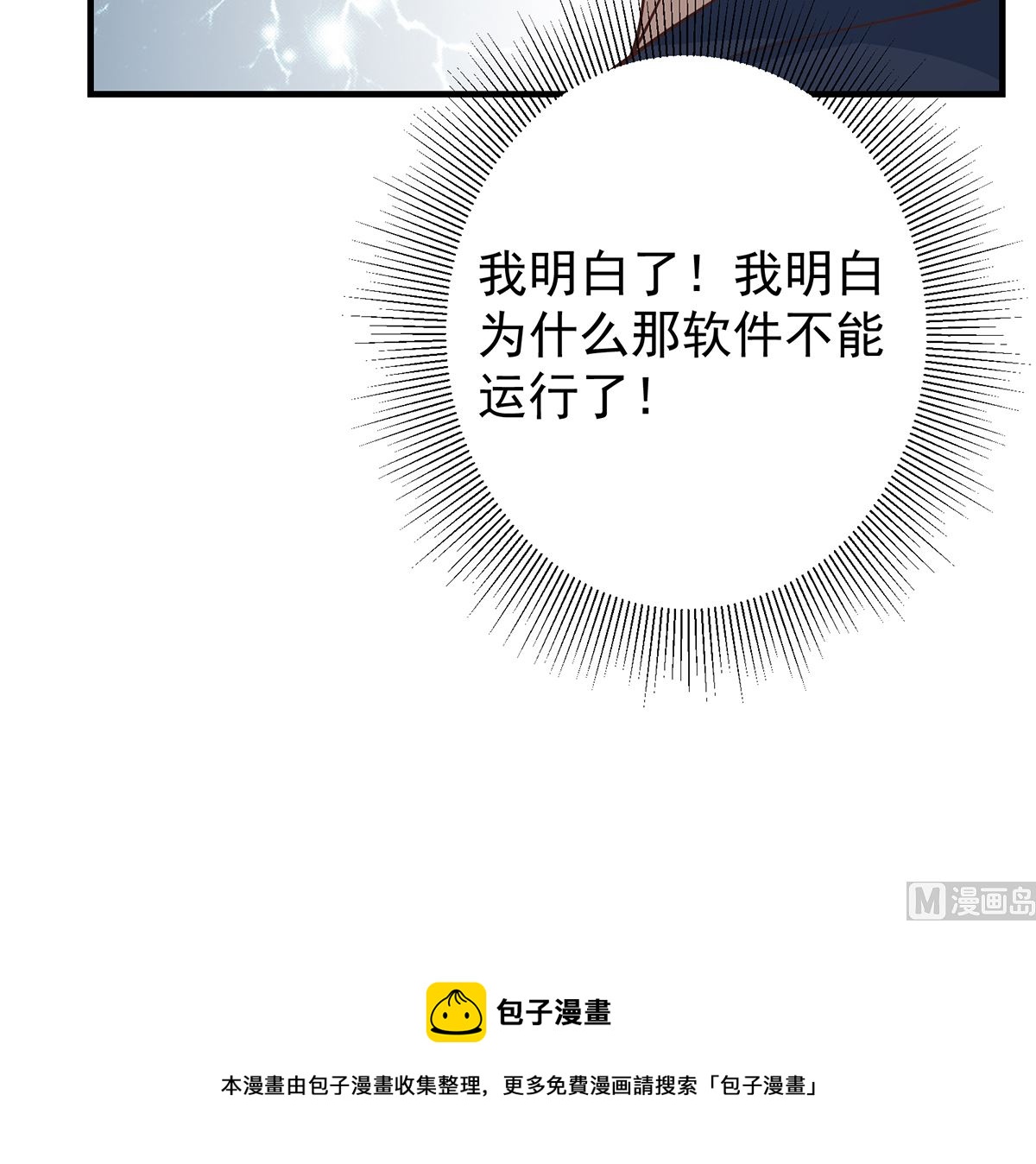 《都是黑丝惹的祸》漫画最新章节第二季 第410话 女流氓出没免费下拉式在线观看章节第【54】张图片