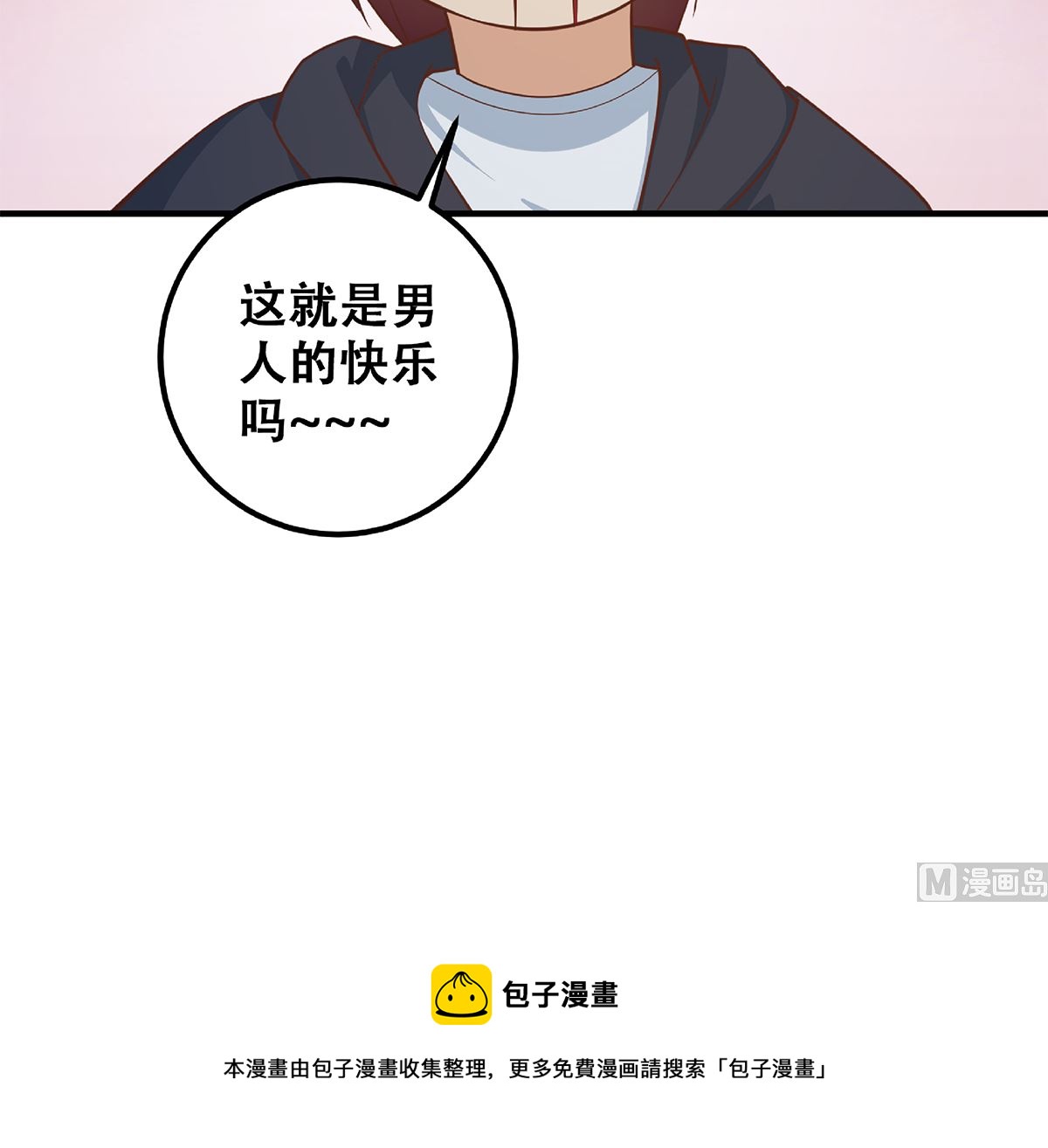 《都是黑丝惹的祸》漫画最新章节第二季 第411话 又是真空？！免费下拉式在线观看章节第【54】张图片