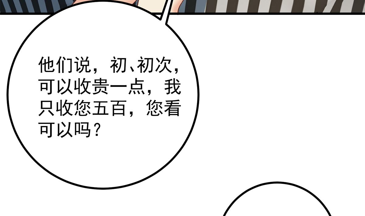 《都是黑丝惹的祸》漫画最新章节第二季 第413话 居然要三年？免费下拉式在线观看章节第【53】张图片