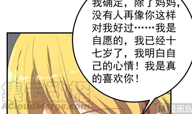 《都是黑丝惹的祸》漫画最新章节第二季 第414话 属于你的人生免费下拉式在线观看章节第【9】张图片