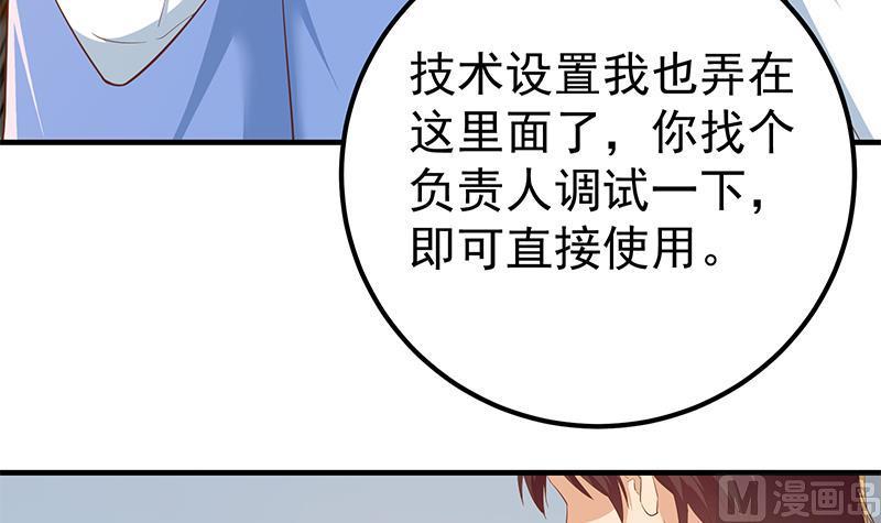 《都是黑丝惹的祸》漫画最新章节第二季 第418话 算什么男人？免费下拉式在线观看章节第【24】张图片