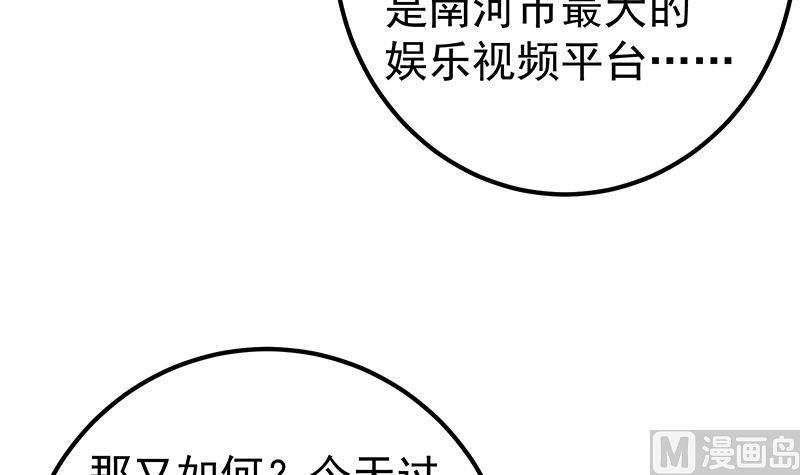 《都是黑丝惹的祸》漫画最新章节第二季 第418话 算什么男人？免费下拉式在线观看章节第【27】张图片