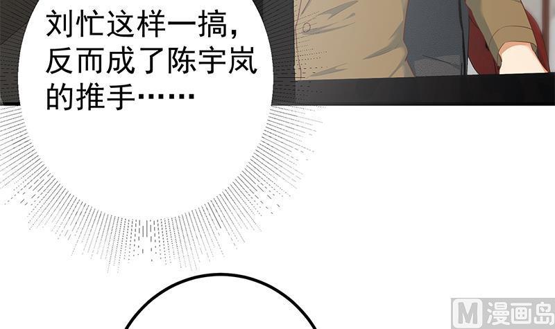 《都是黑丝惹的祸》漫画最新章节第二季 第418话 算什么男人？免费下拉式在线观看章节第【6】张图片