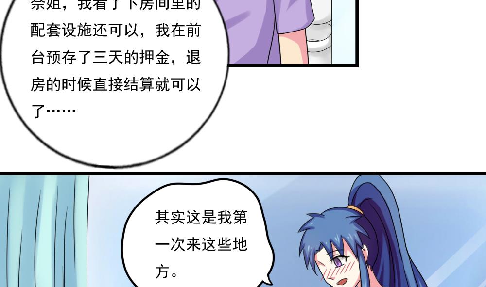 《都是黑丝惹的祸》漫画最新章节第86话 都陪你面对免费下拉式在线观看章节第【18】张图片