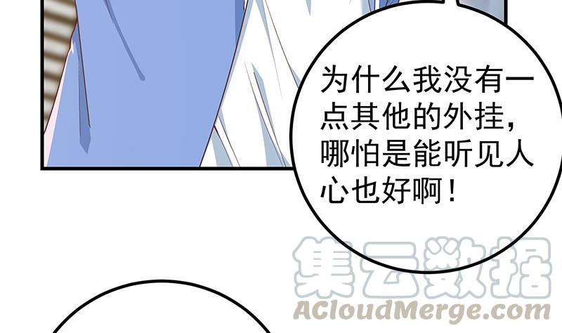 《都是黑丝惹的祸》漫画最新章节第二季 第422话 刘忙的秘密武器免费下拉式在线观看章节第【34】张图片