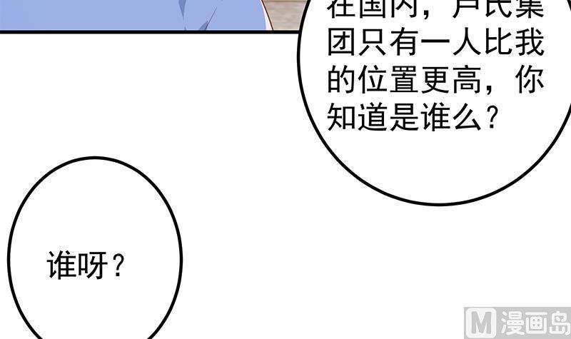 《都是黑丝惹的祸》漫画最新章节第二季 第424话 等她醒了就娶她免费下拉式在线观看章节第【39】张图片