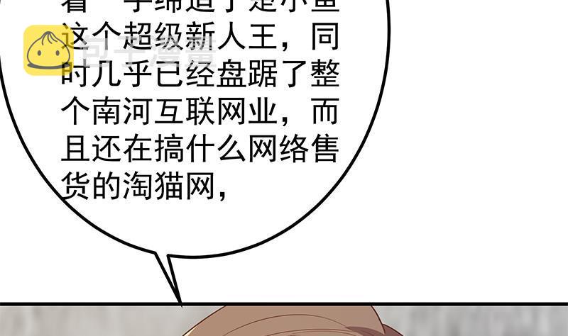 《都是黑丝惹的祸》漫画最新章节第二季 第425话 你眼睛看哪儿？免费下拉式在线观看章节第【17】张图片