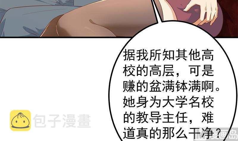 《都是黑丝惹的祸》漫画最新章节第二季 第425话 你眼睛看哪儿？免费下拉式在线观看章节第【36】张图片