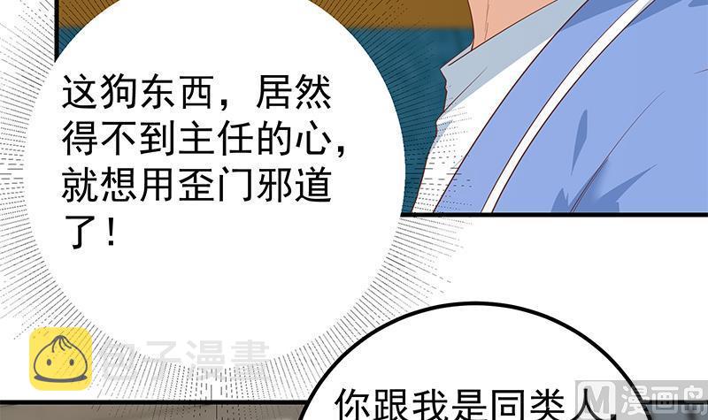 《都是黑丝惹的祸》漫画最新章节第二季 第425话 你眼睛看哪儿？免费下拉式在线观看章节第【39】张图片