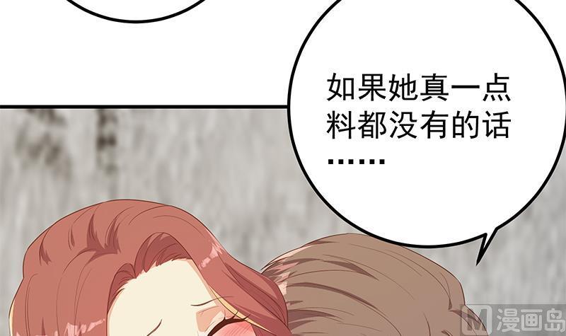 《都是黑丝惹的祸》漫画最新章节第二季 第425话 你眼睛看哪儿？免费下拉式在线观看章节第【45】张图片