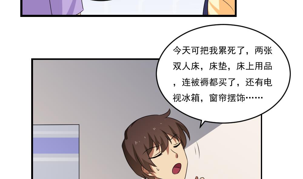 《都是黑丝惹的祸》漫画最新章节第87话 贵妃醉，刘忙睡？免费下拉式在线观看章节第【20】张图片