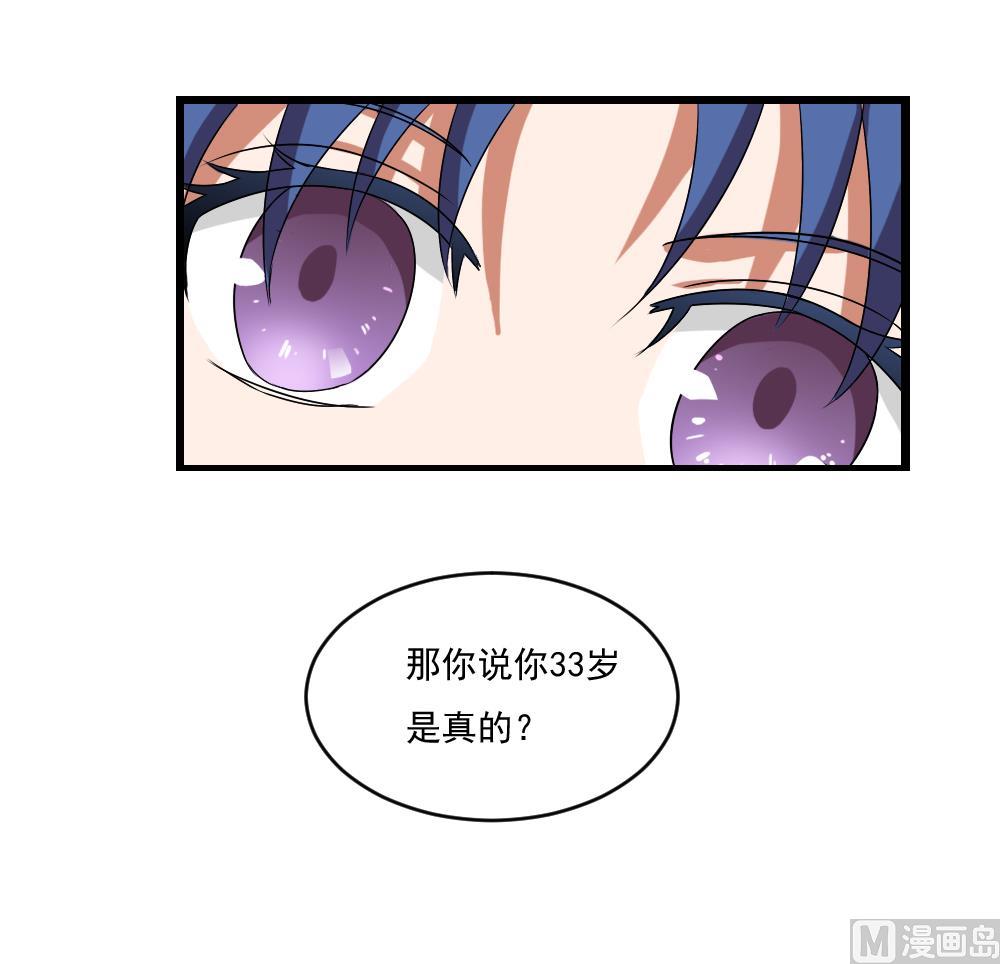 《都是黑丝惹的祸》漫画最新章节第87话 贵妃醉，刘忙睡？免费下拉式在线观看章节第【31】张图片