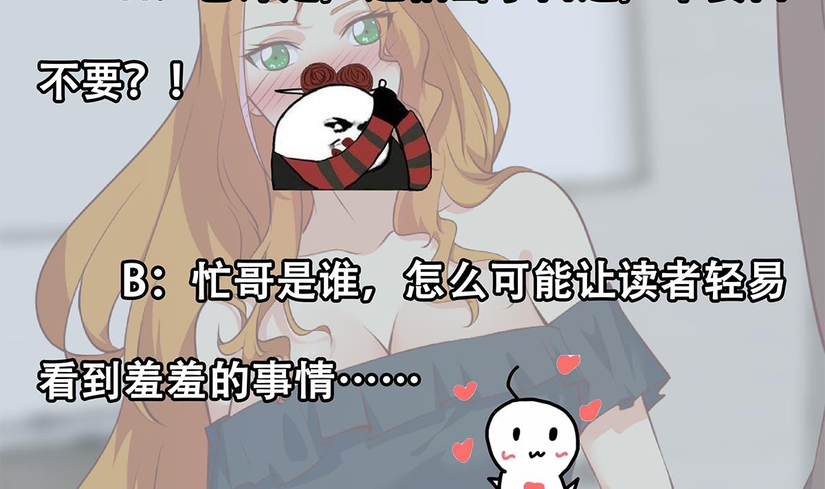 《都是黑丝惹的祸》漫画最新章节第二季 第430话 我的小心肝免费下拉式在线观看章节第【56】张图片